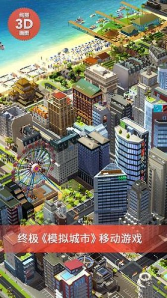 模拟城市我是市长手机版 v1.3截图3