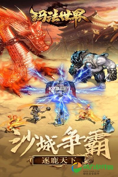 玛法世界手游