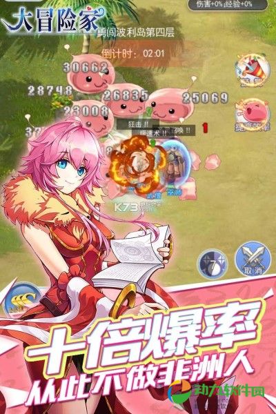 大冒险家