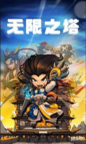 无限之塔手游安卓版 v1.2.2截图1