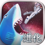 饥饿鲨鱼进化破解版 v6.3