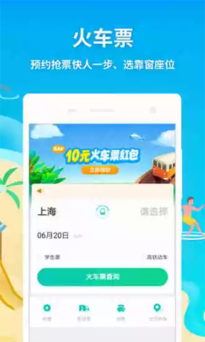 同程旅游App下载 v9.1.6截图2