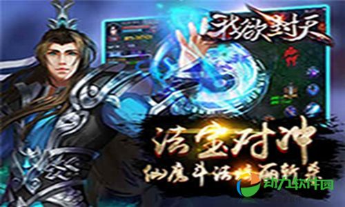 我欲封天手游