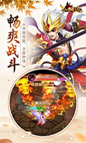 仙界奇迹手游安卓版 v1.1截图4
