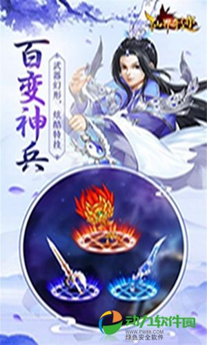 仙界奇迹手游