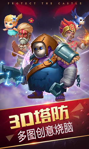 守护城堡游戏下载