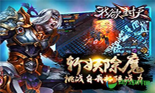 我欲封天手游