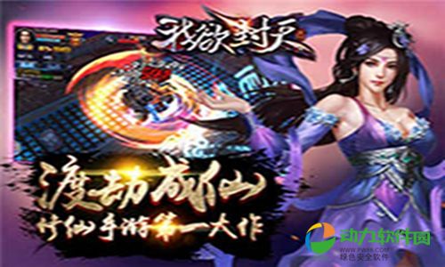 我欲封天手游