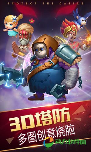 守护城堡