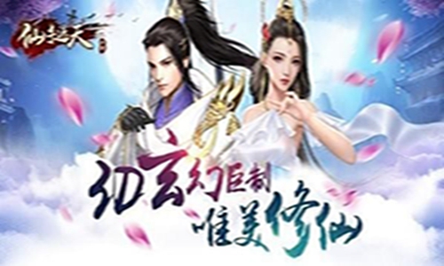仙手遮天手游安卓版 v1.1截图1