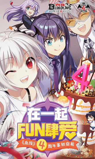 血族手游