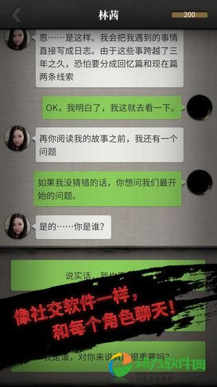 流言侦探破解版下载