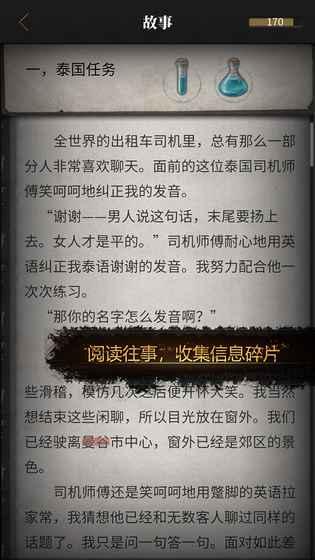 流言侦探曼谷暴雨下载