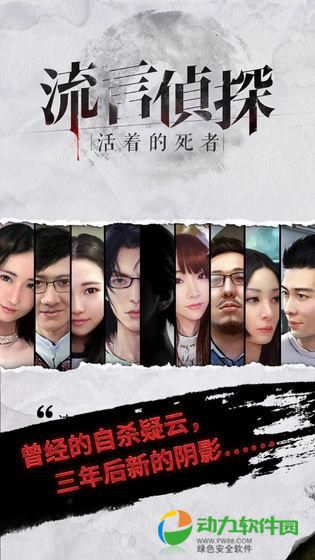 流言侦探下载