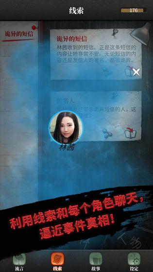 流言侦探全解锁破解版