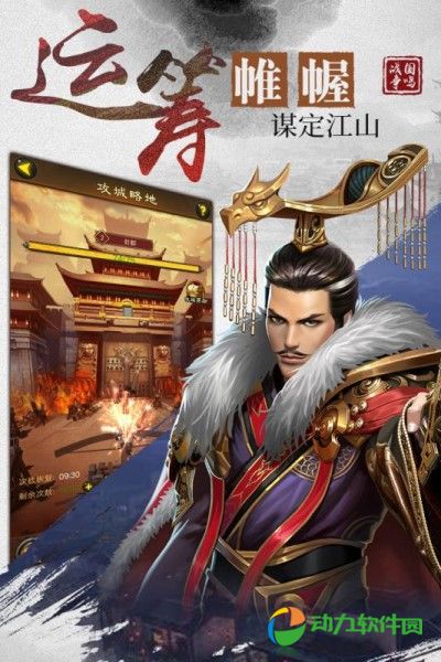 战国争鸣下载
