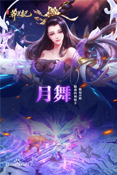 趣炫莽荒纪