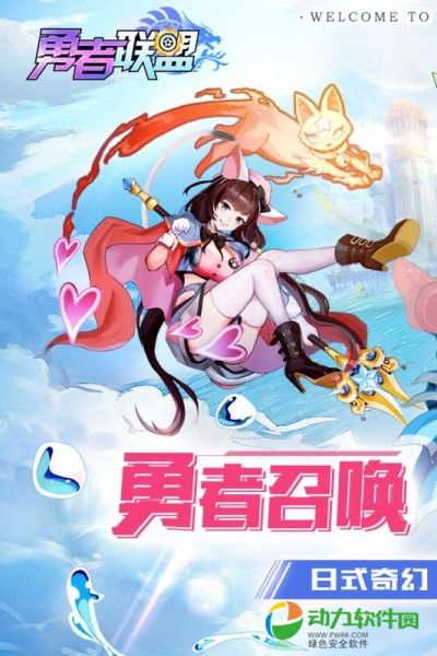 勇者联盟破解版下载