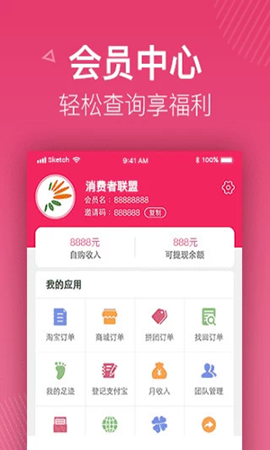 消费者联盟app