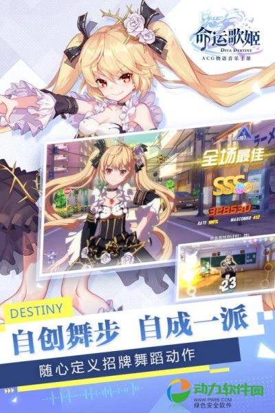 命运歌姬下载