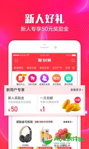 聚划算app