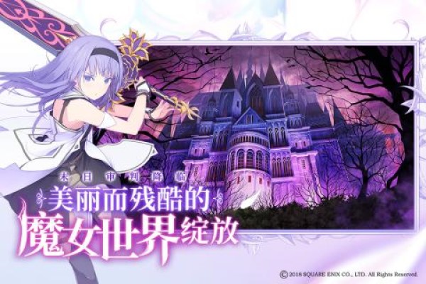 纯白魔女手游