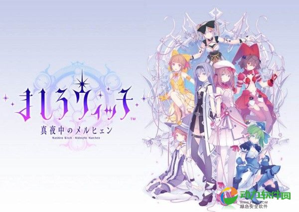 纯白魔女手机版下载