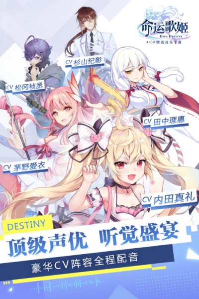 命运歌姬手机版