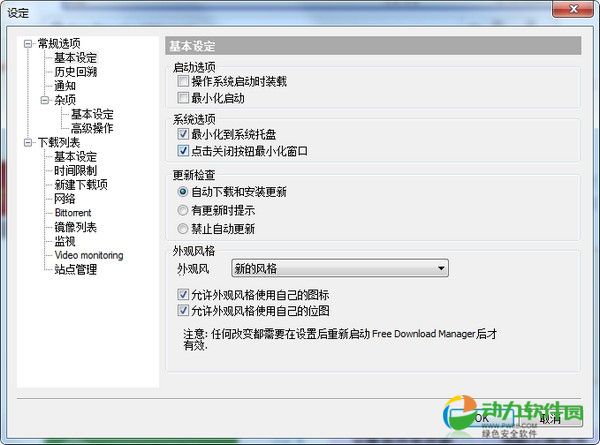 Free Download Manager下载