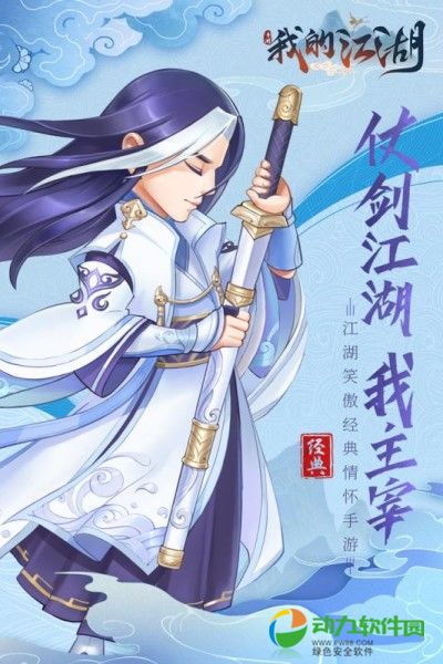 我的江湖手游下载