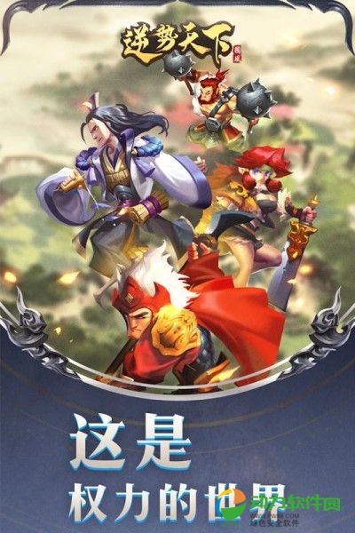 逆势天下安卓版下载