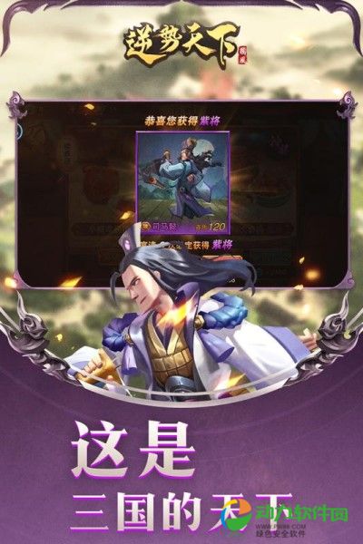 逆势天下手游下载