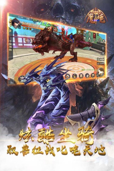 魔境手游