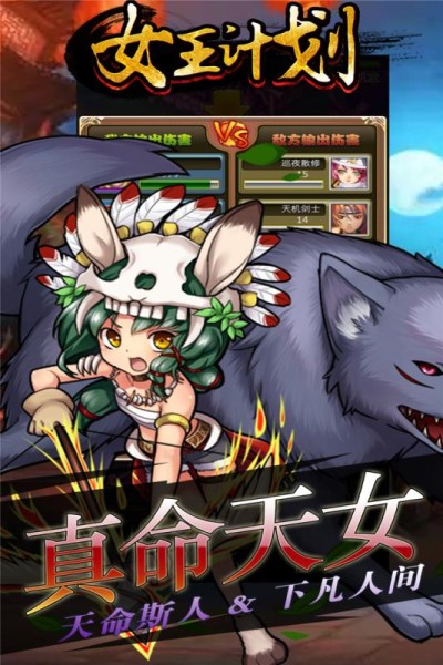 女王计划手游
