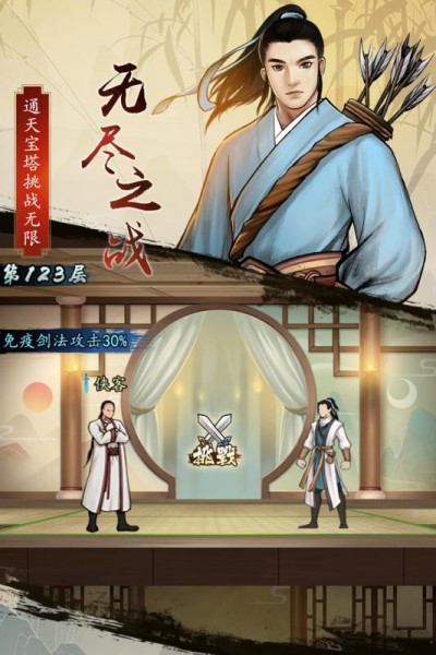 仗剑闯江湖手游