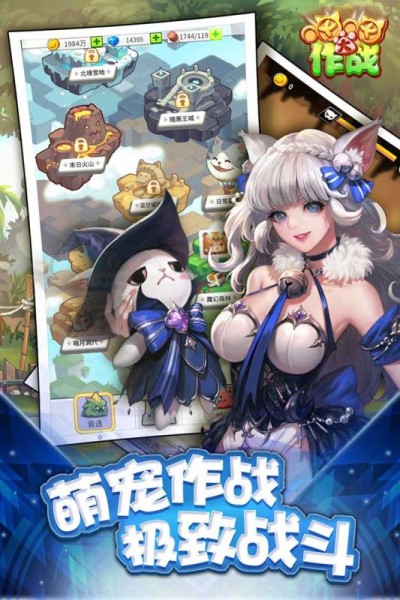 喵喵大作战安卓版