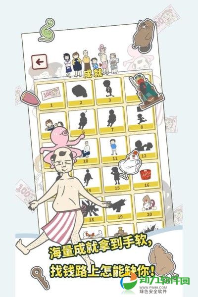 有点私房钱不容易手游下载