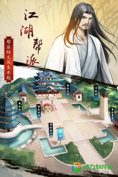 仗剑闯江湖手游下载