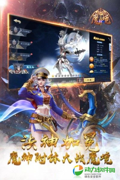 魔境手游下载
