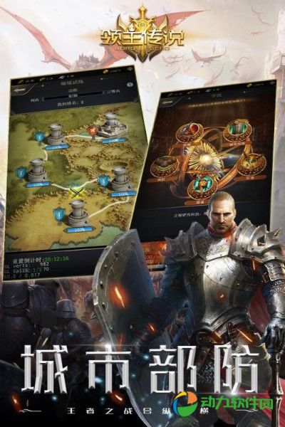 领主传说手游下载