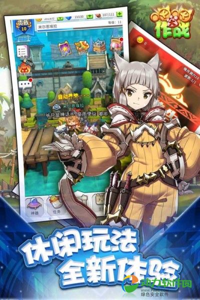 喵喵大作战游戏下载
