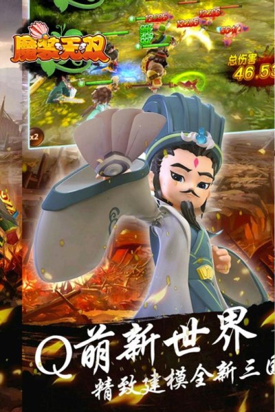 魔装无双手游