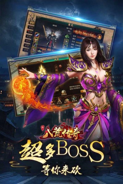 八荒传奇游戏下载