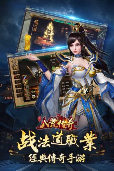 八荒传奇手游
