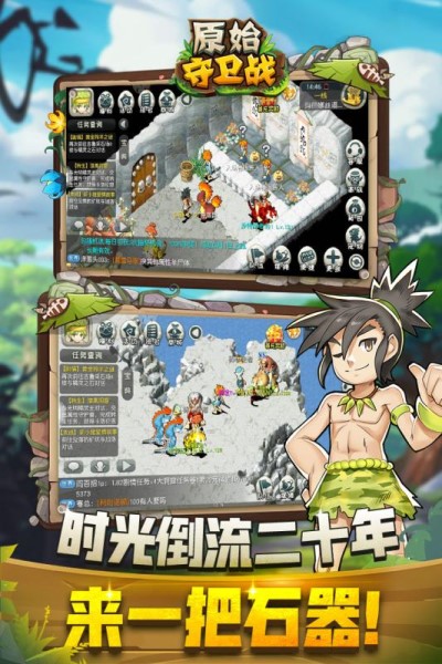 原始守卫战手机版