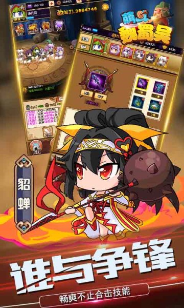 萌斗魏蜀吴