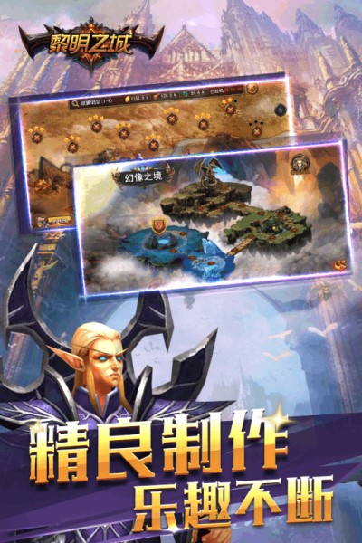 黎明之城手游