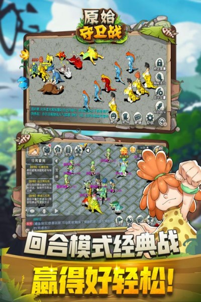 原始守卫战手游