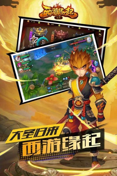 西游缘起安卓版