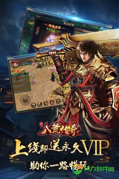 八荒传奇下载